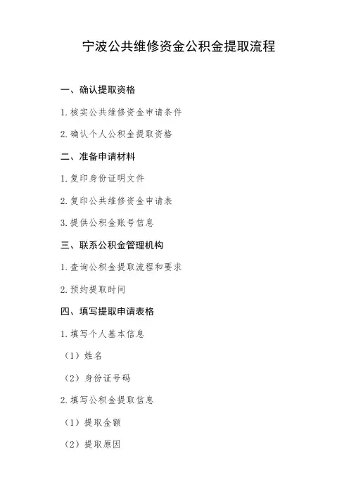 宁波 公共维修资金 公积金提取流程