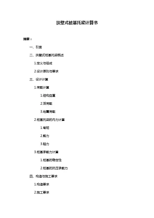 扶壁式桩基托梁计算书
