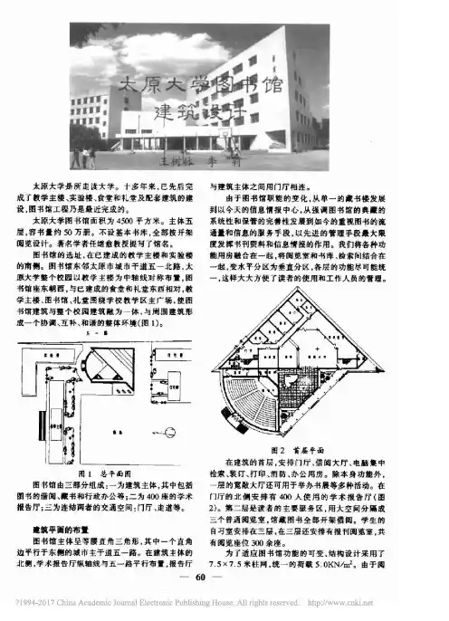 太原大学图书馆建筑设计_王树林