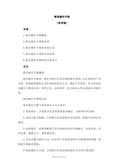 航信操作手册
