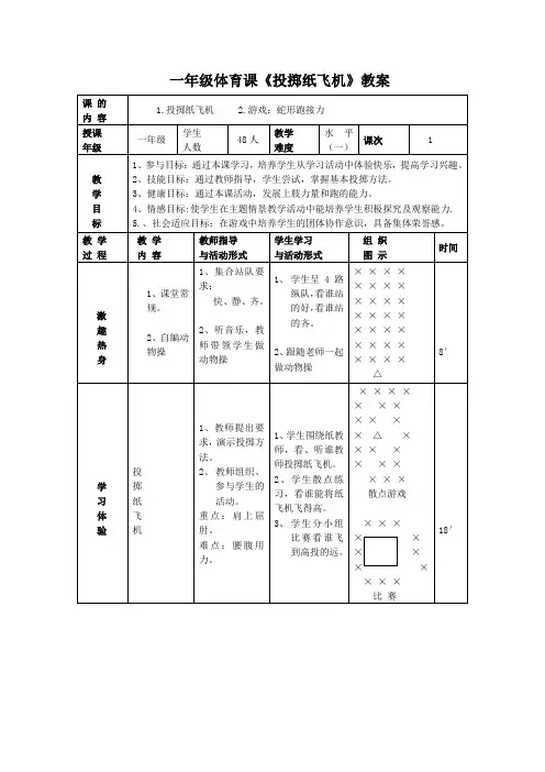 投掷纸飞机