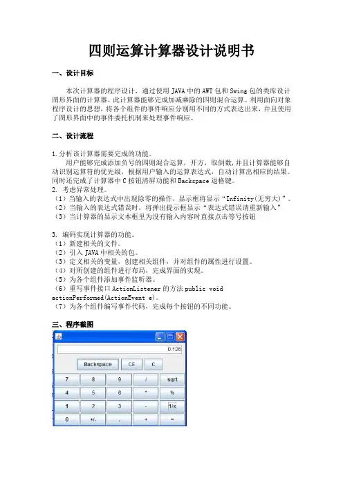 四则运算计算器设计说明书