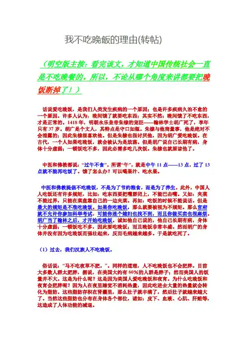 我不吃晚饭的理由