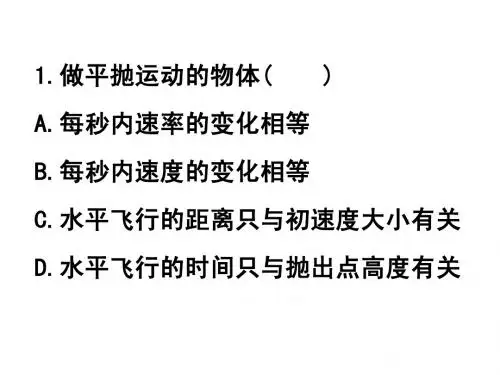 平抛运动例题