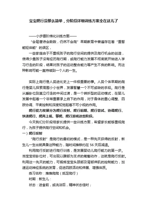 宝宝爬行没那么简单，分阶段详细训练方案全在这儿了