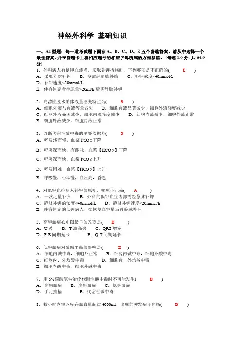 神经外科学_基础知识