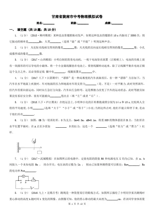 甘肃省陇南市中考物理模拟试卷