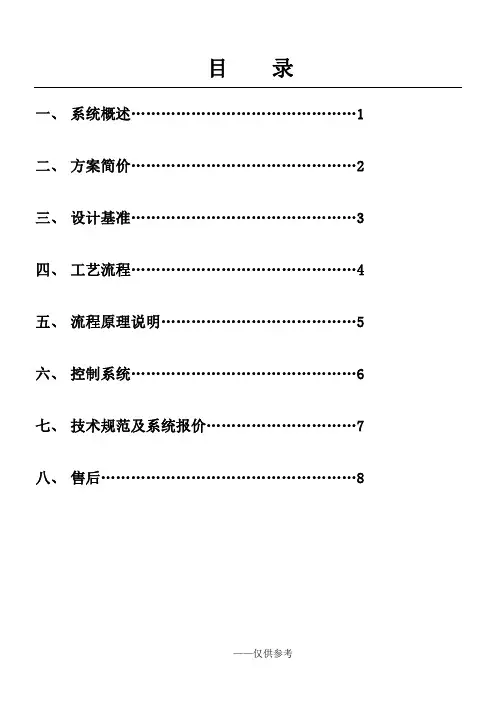 2吨二级反渗透纯化水设备方案