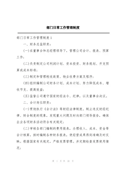 部门日常工作管理制度