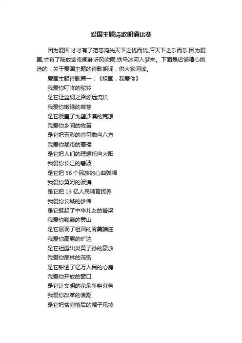 爱国主题诗歌朗诵比赛