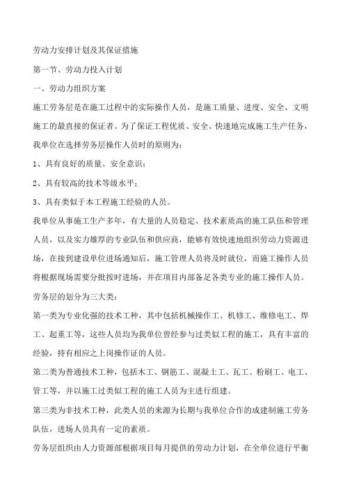 劳动力安排计划及其保证措施