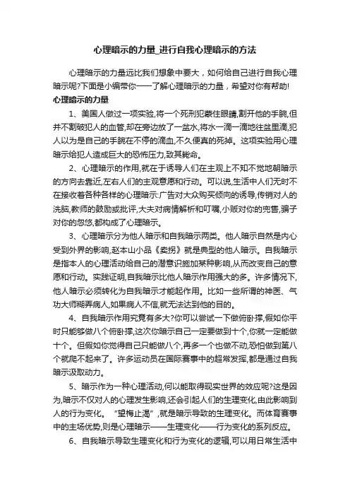 心理暗示的力量_进行自我心理暗示的方法
