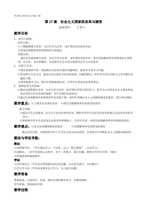 华东师大版历史九年级下册第17课