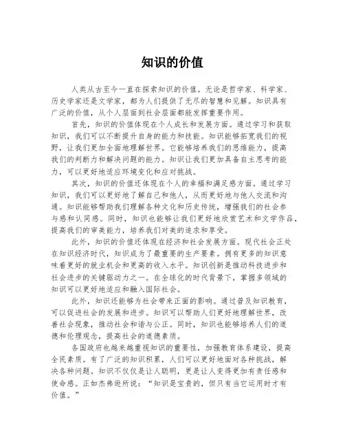 知识的价值