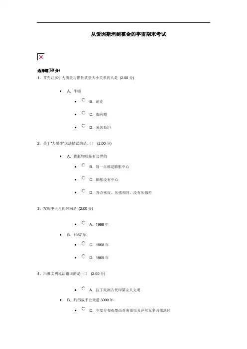 从爱因斯坦到霍金的宇宙期末考试