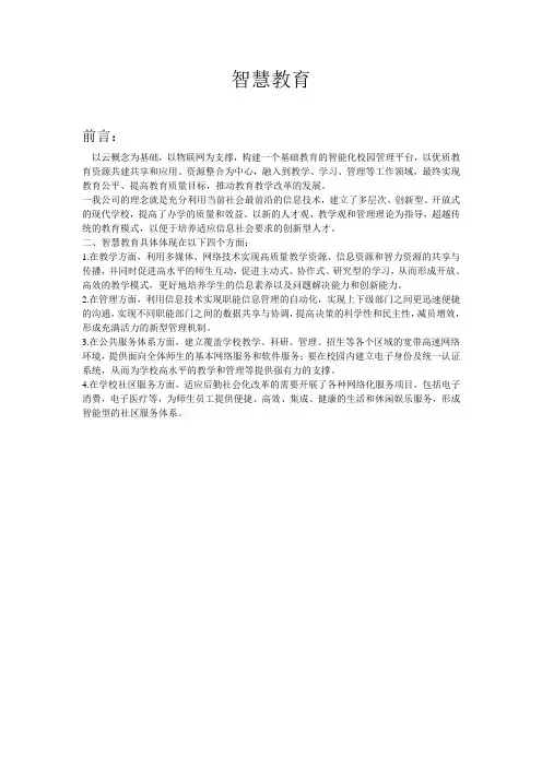智慧教育计划