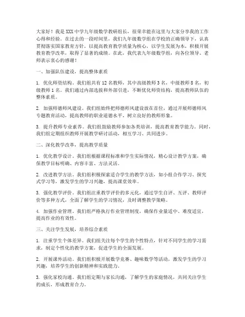 中考数学年级组长经验交流发言稿