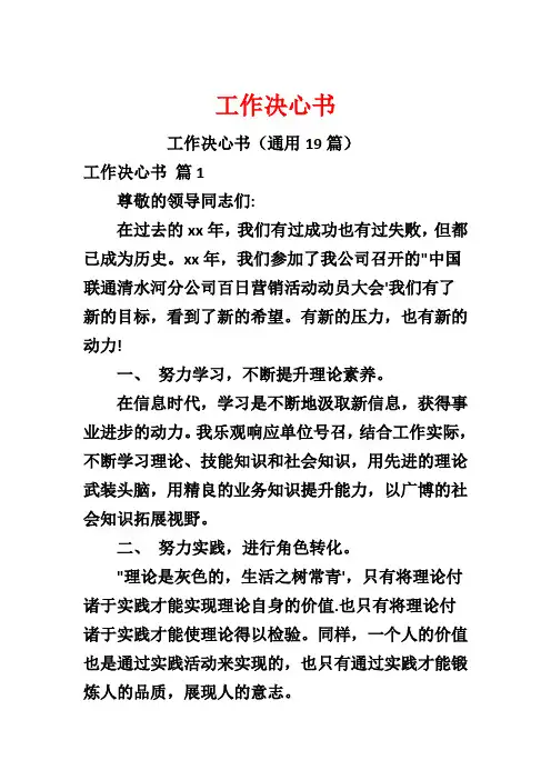 工作决心书