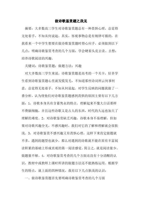 做诗歌鉴赏题之我见