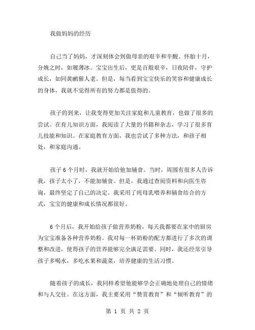 我做妈妈作文范文