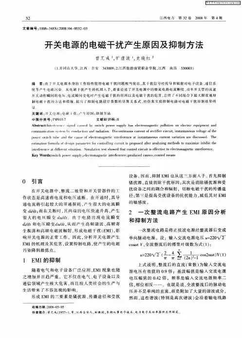 开关电源的电磁干扰产生原因及抑制方法