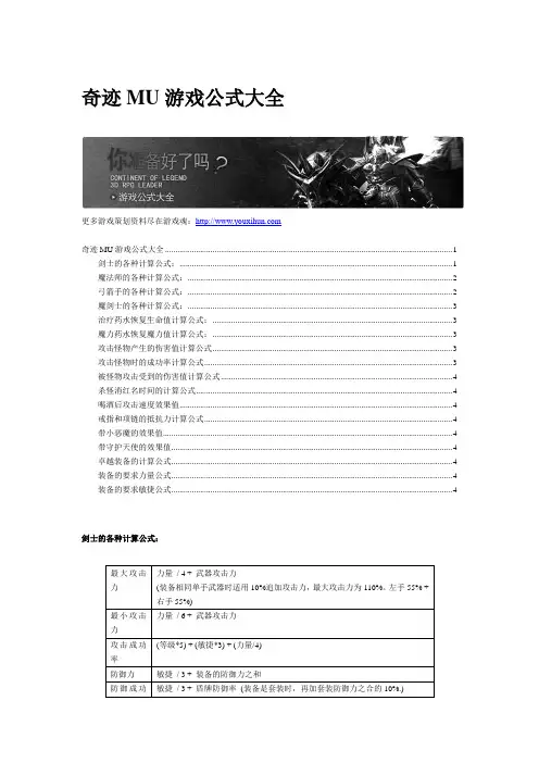 《奇迹(MU)》游戏公式设计