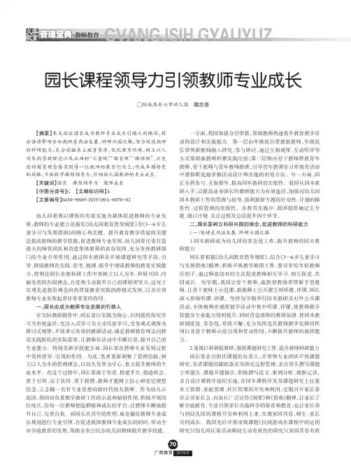 园长课程领导力引领教师专业成长
