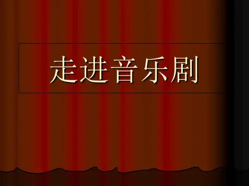 人教版八年级上册音乐ppt下载 3.2回忆