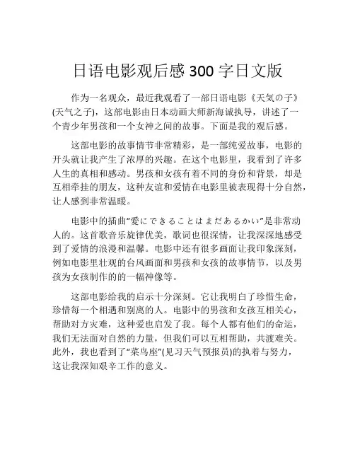 日语电影观后感300字日文版
