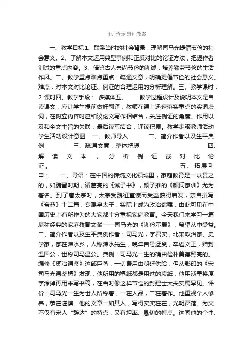 《训俭示康》教案