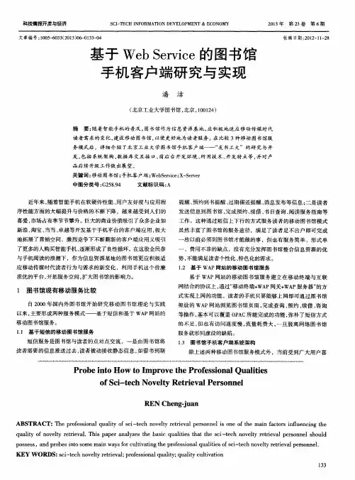 基于Web Service的图书馆手机客户端研究与实现