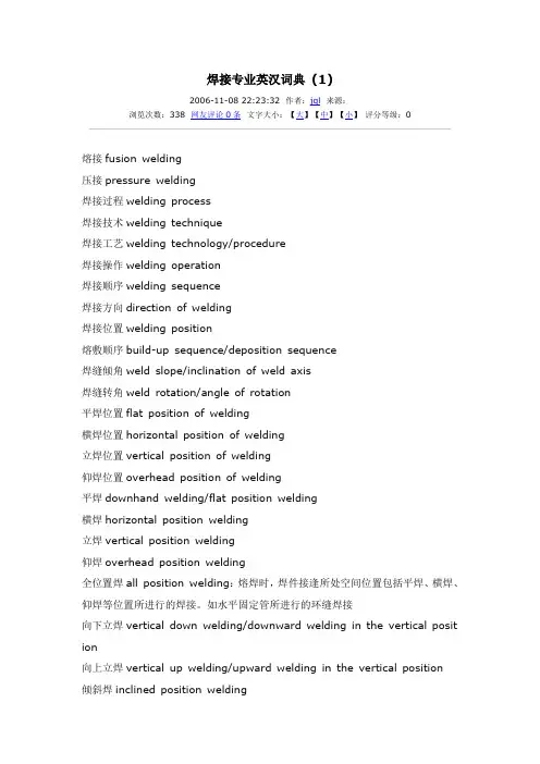 焊接专业英汉词典