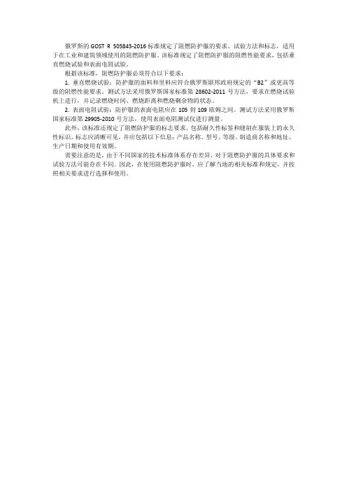俄罗斯g1阻燃标准