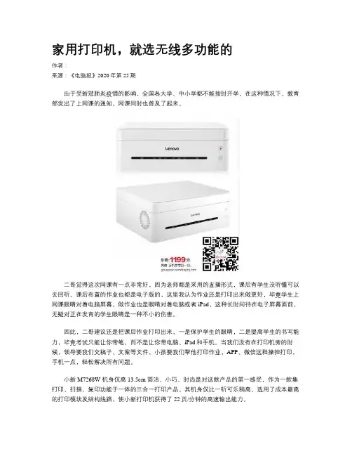 家用打印机，就选无线多功能的