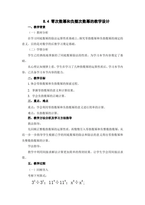 零指数幂和负指数幂优秀教案