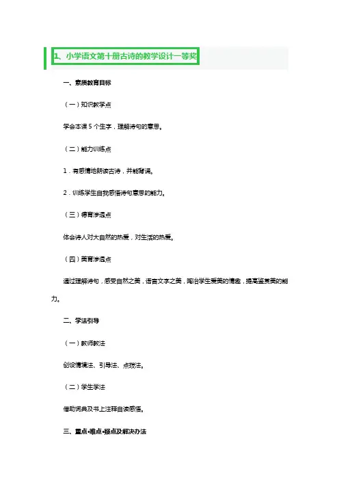 小学语文第十册古诗的教学设计一等奖3篇