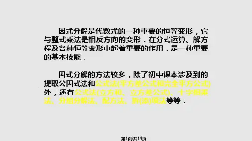 高中数学必修一含绝对值不等式解法PPT课件