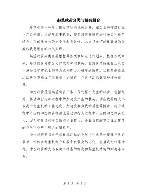 起重载荷分类与载荷组合