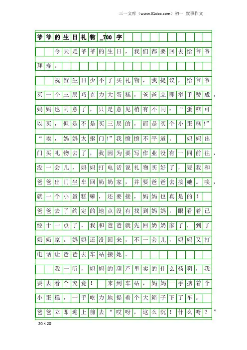 初一叙事作文：爷爷的生日礼物_700字
