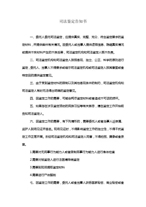 司法鉴定告知书