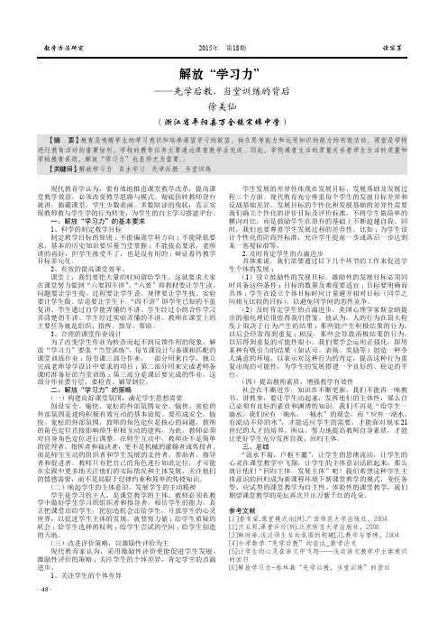 解放“学习力”--先学后教,当堂训练的背后