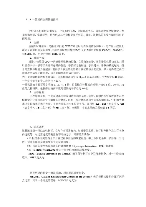 电脑性能指标