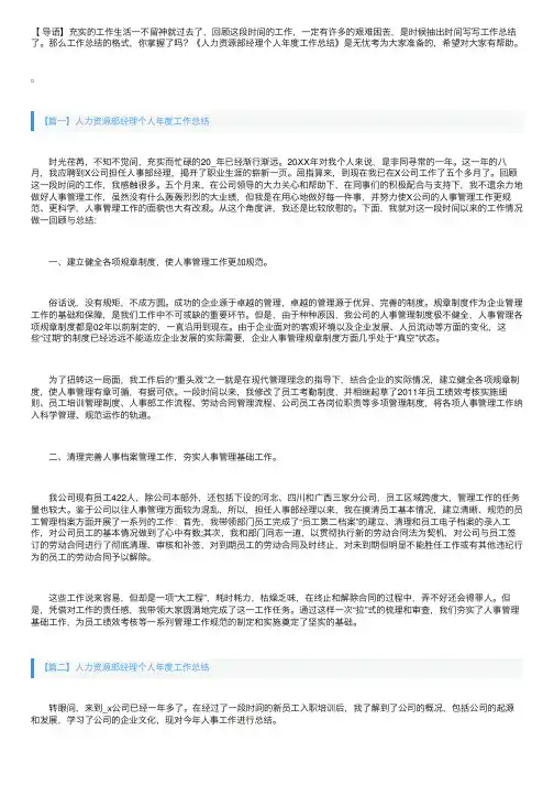 人力资源部经理个人年度工作总结