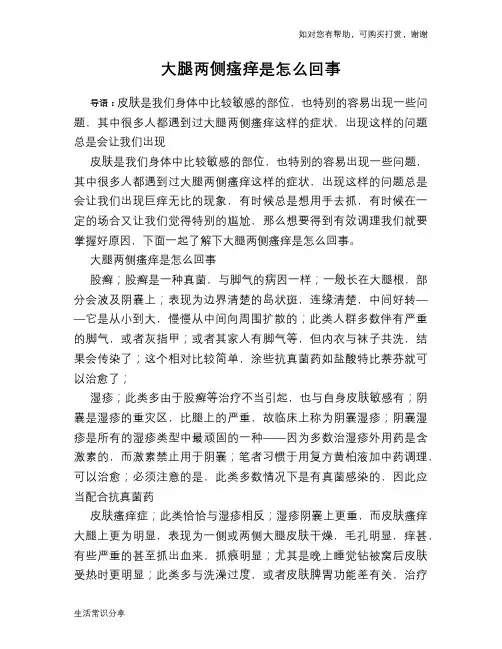 大腿两侧瘙痒是怎么回事