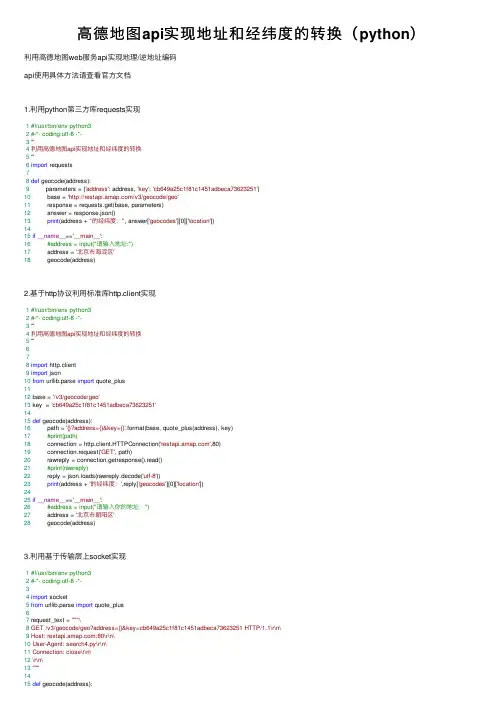 高德地图api实现地址和经纬度的转换（python）