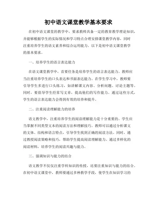 初中语文课堂教学基本要求