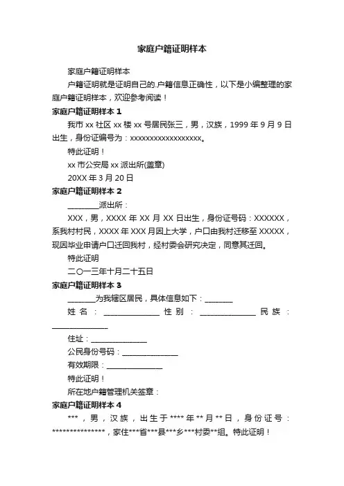 家庭户籍证明样本