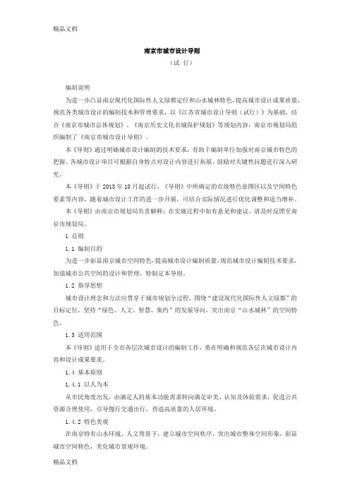南京市城市设计导则培训讲学