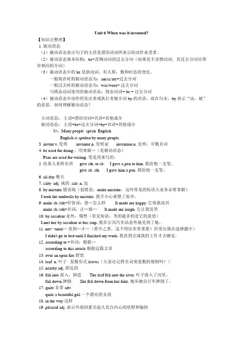Unit-6-When-was-it-invented知识点讲解及练习