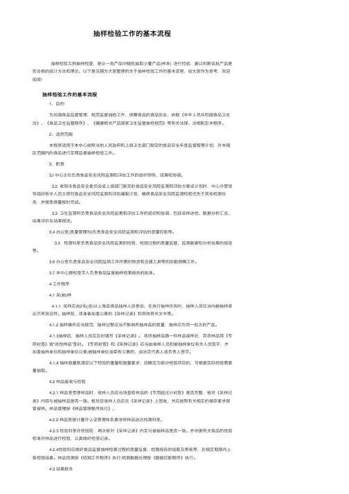 抽样检验工作的基本流程